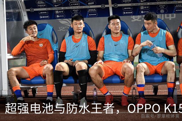 超强电池与防水王者，OPPO K15s 9月30日闪亮登场！